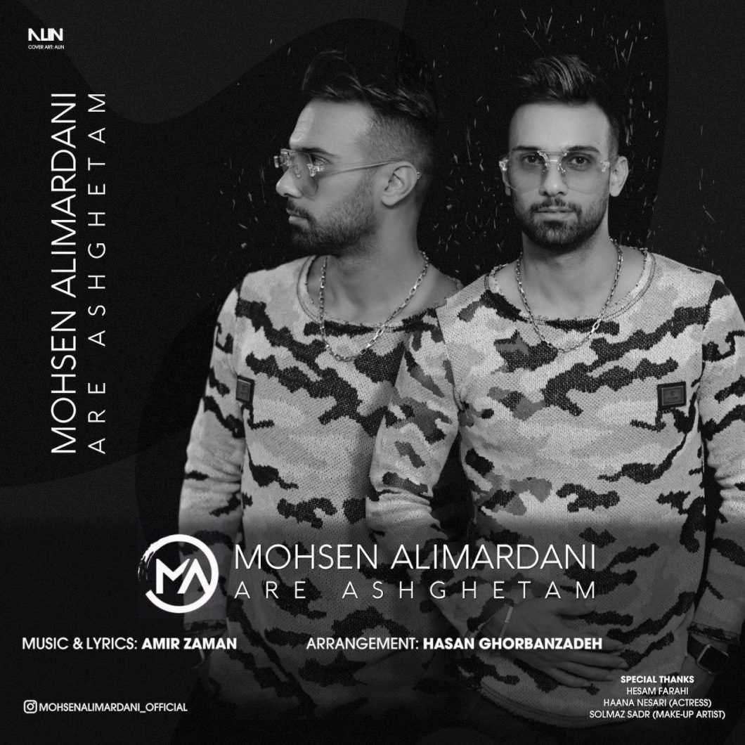 Mohsen Alimardani – Are Ashghetam